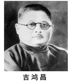 吉鴻昌.jpg